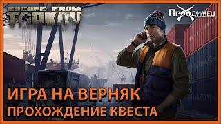 Игра на верняк | Лыжник | Escape from Tarkov