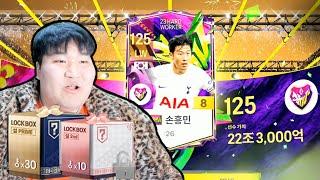 23HW손흥민 금카떴다!!! FC온라인 피파4