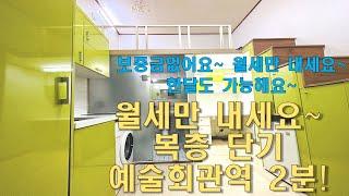 구월동엔 예치금없는 복층원룸텔이 있다!!