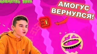 АМОГУС ВЕРНУЛСЯ! СОБРАЛ ВСЕ МОНЕТЫ В Electrodynamix