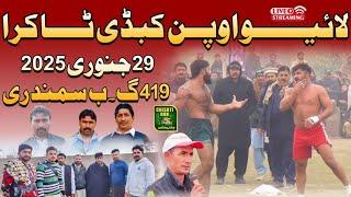  LIVE 419 GB Lunewala Samundri All Open Kabaddi Match Cup 29 Jan 2025 | Top Kabaddi Match