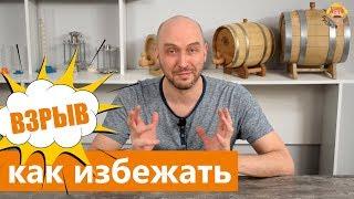 Взрыв самогонного аппарата: причины и как избежать. Безопасный самогонный аппарат