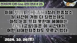 강의 안내 25