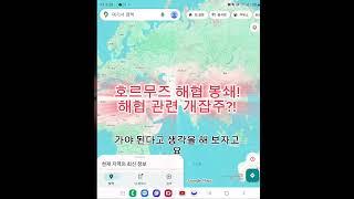 이란 호르무즈 해협 결국 봉쇄! 어떤 개잡주가 튈까? (종목은 롱폼에서..)  #나스닥 #개잡주 #호르무즈 #3차대전  #3차세계대전