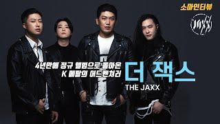 [소마인터뷰] 더 잭스(The Jaxx) : 4년만에 정규 앨범으로 돌아온 K메탈의 어드벤쳐러