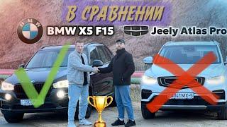 В СРАВНЕНИИ GEELY ATLAS PRO И BMW X5 F15