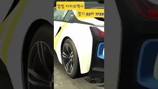 카파킹 공방에서 이 택시를 목격하셨다면 진짜 다이캐스트매니아 유튜버 입니다(합법택시)