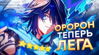 ЭТО САМЫЙ ОГРОМНЫЙ БУНТ В ИСТОРИИ! ИГРОКИ ТРЕБУЮТ ИЗМЕНИТЬ ОРОРОНА | Genshin Impact