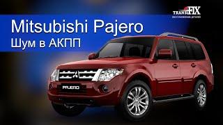 Mitsubishi Pajero шум в АКПП