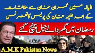 aleema khan ! imran khan's sister aleema khan ! aleema khan press conference outside adiala jail