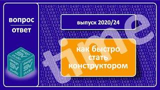 Как быстро стать Конструктором мебели.