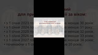 Стаж, необхідний для призначення пенсії за віком​​​ з 2023 по 2028 роки