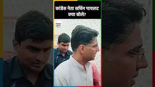 Congress नेता Sachin Pilot ने की शिकायत! | Lokmat Hindi