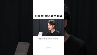 화를 낼 필요 없는 이유 #인사이트 #인생명언