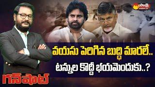 Gunshot: AP Volunteers Fires On Chandrababu & Pawan Kalyan Comments | CM Jagan | @SakshiTV