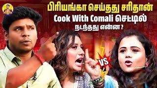 பிரியங்கா செய்தது சரிதான் ! Cook With Comali செட்டில் நடந்தது என்ன ? | Nanjil Vijayan