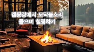 ASMR 깊어가는 가을 시골에서 모닥불소리 들으며 힐링하기 #healing #nature