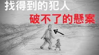 找到了犯人，卻還是懸案？警視廳不願面對的真相｜北關東連續事件｜叉雞說奇案