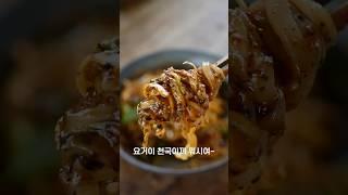 [1분 레시피] 새코롬하니 달달매콤~ 칼빔면 허벌나게 맛난 거시여!