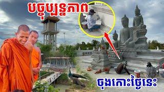 ការងារលាបថ្នាំទ្រនាប់បាឡាំងព្រះអង្គធំ គ្រោងធ្នឹមដំបូលប្រាសាទតម្កលព្រះបាទ #អាមាត្យជន #អាមាត្យជនTV