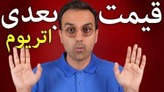 تحلیل و بررسی اتریوم | اتریوم قیمت پایینتر داره نشون میده