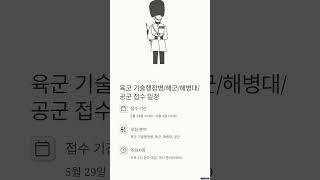 6월 병역모집 일정&변경사항 요약 꼭 보세요! #병무청