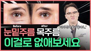 눈밑주름, 목주름 완벽히 치료하는 방법!ㅣ콜라겐 99.9%를 주사로 맞는 레티젠 등장
