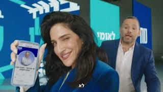 בנק לאומי - זה בבנק שלי