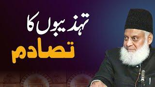 Tehzeebon Ka Tasadum By Dr. Israr Ahmed [HD]