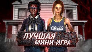 МЫ ПРИДУМАЛИ НОВУЮ МИНИ-ИГРУ в ДБД | DEAD BY DAYLIGHT МОНТАЖ