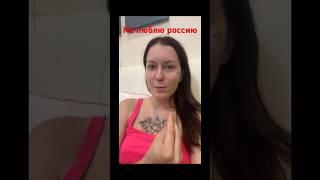 Алёна Буикина рассказывает за менталитет России . #рек