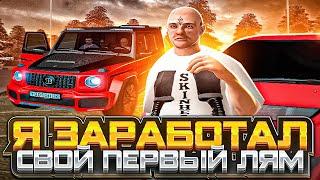 ПУТЬ ОТ БОМЖА ДО МАЖОРА НА МАЛИНОВКА РП В GTA CRMP #12