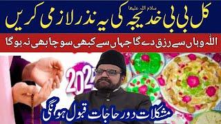 10 Ramzan KO BiBi Khadija (s.a) Ki Ye Nazar Lazmi Karen | Maulana abid Bilgirami