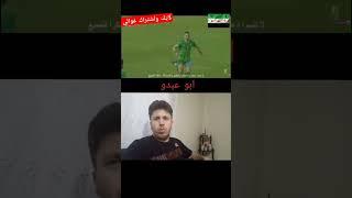 سوريا هدف لاعب منتخب سوريا محمود المواس الان في الدوري العراقي هدف اسطوري  للشرطة العراقي