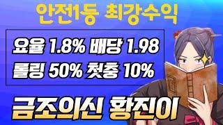 [파워볼 실시간] EOS 파워볼 진이 1.8%요율 수요일은 괴 '수' 익 이죠