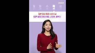 이번주 증시일정 체크하세요! (3월 17일 ~ 3월 21일) #증시일정 #증시뉴스 #FOMC #BOJ금융정책결정회의 #기준금리결정 #마이크론 #나이키 #페덱스