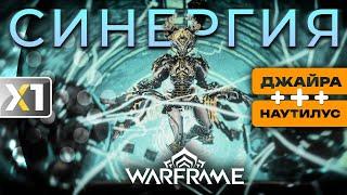 [WARFRAME] Синергия - грань между хорошим и плохим билдом.