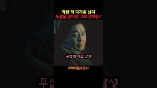 착한 척 다가온 남자 도움을 준다던 그의 정체는? #악마를보았다 #최민식