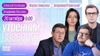 США готовы пригласить Украину в НАТО. Митинг в Грузии перед выборами / Фесенко,Роменский* и Смирнова