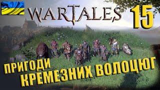 WARTALES | #15 | Чемпіони Лудерну