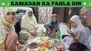 रमजान का पहला दिन | FIRST DAY OF RAMADAN  | @sadimkhan03