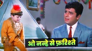 O Nanhe Se Farishte Full Song | Mohammed Rafi | Hindi Song | Sanjay Khan | Ek Phool Do Mali