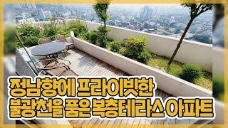 [매매]은평구 응암동 아파트(약35평)+방5개+복층아파트+테라스+불광천+뻥뚫린뷰+새절역도보3분+초역세권