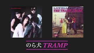 のら犬 TRAMP (mashup)