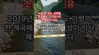 8억 보험금 때문에 남편을 '가스라이팅'해서 죽인 아내