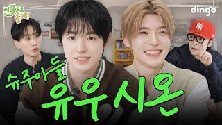 [EN] 슈주는 유명한 NCT 위시 아빠임 ㅇㅇ반박 시 위시 말이 맞음 암튼 맞음 | EP.NCT WISH 유우시&시온 | 이쪽으로올래2