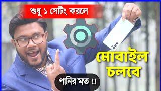 মোবাইলের সবচাইতে গুরুত্বপূর্ণ একটা সেটিংস 2023 | Shohag Khandokar !!