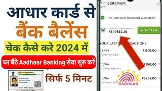 Aadhar Card Se Bank Balance Check Kare 2024 | Aadhar Card Se Balance Check Kaise Kare - AEPS Id FREE