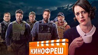 Кинофреш. Дрянь, Тройная граница, Нормальные люди