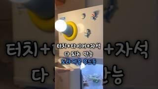 진짜 다 되는 만능 도라에몽 무드등